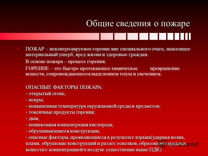 Программа и инструктаж по пожарной безопасности