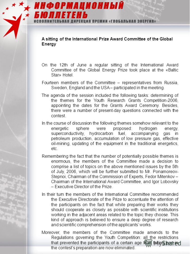 A sitting of the International Prize Award Committee of the Global Energy On the 12th of June a regular sitting of the International Award Committee of the Global Energy Prize took place at the «Baltic Star» Hotel. Fourteen members of the Committee –