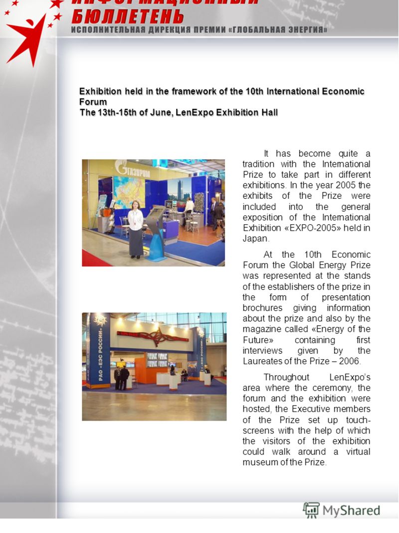 Exhibition held in the framework of the 10th International Economic Forum The 13th-15th of June,LenExpo Exhibition Hall The 13th-15th of June, LenExpo Exhibition Hall It has become quite a tradition with the International Prize to take part in differ