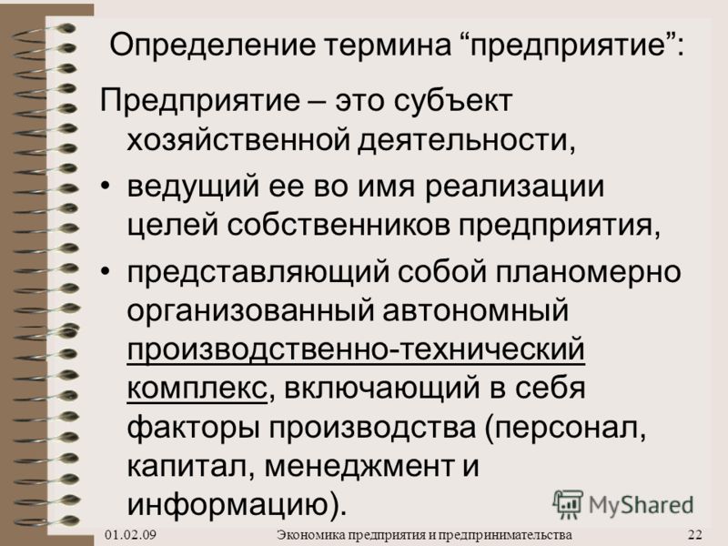 Понятие отношения прибыли предприятия Понятие отношения прибыли предприятия