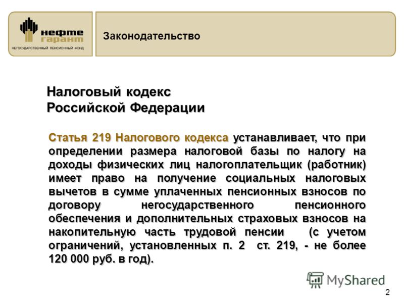 Ярлан При определении налоговой базф налогоплательщика имеют право на получение был