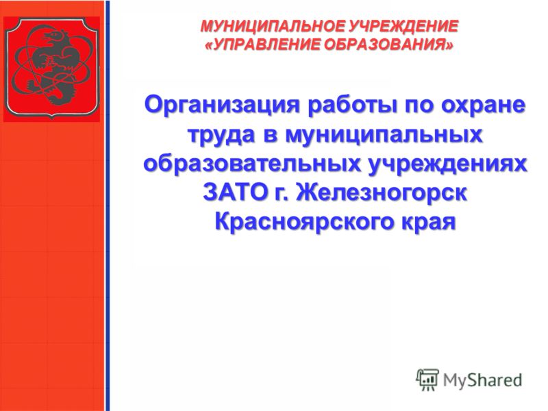 Организация охраны труда в учреждениях министерства образования Анкета-заявление на загранпаспорт нового образца 2011