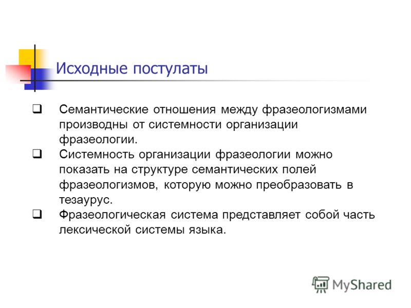 Системные отношения в русской фразеологии Арендные отношения: НДС в расчетах за электроэнергию
