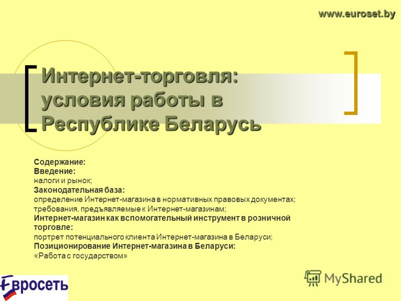 База Магазинов Беларуси База Магазинов Беларуси