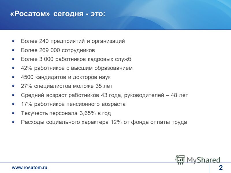 Скачать Программу Персонал 2