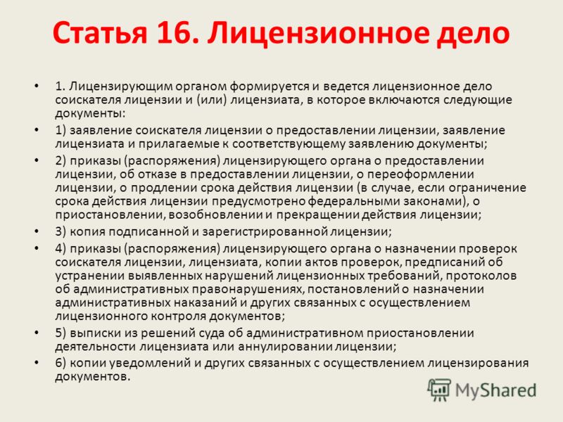Перечень видов деятельности связанных с Перечень видов деятельности связанных с