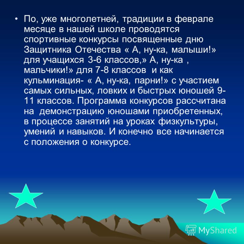 Спортивные конкурсы для одной команды Спортивные конкурсы для одной команды