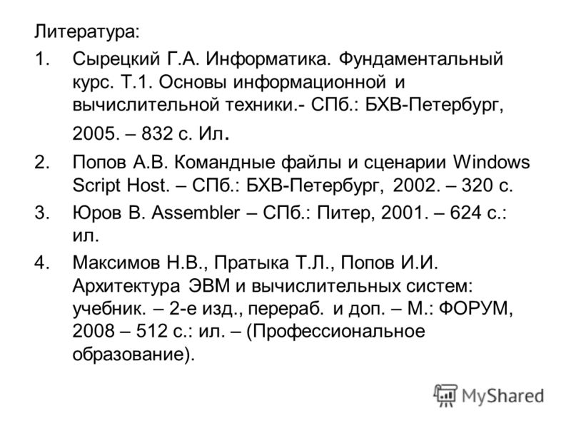 Презентация На Тему: "Основные Понятия Информатики. Операционная.