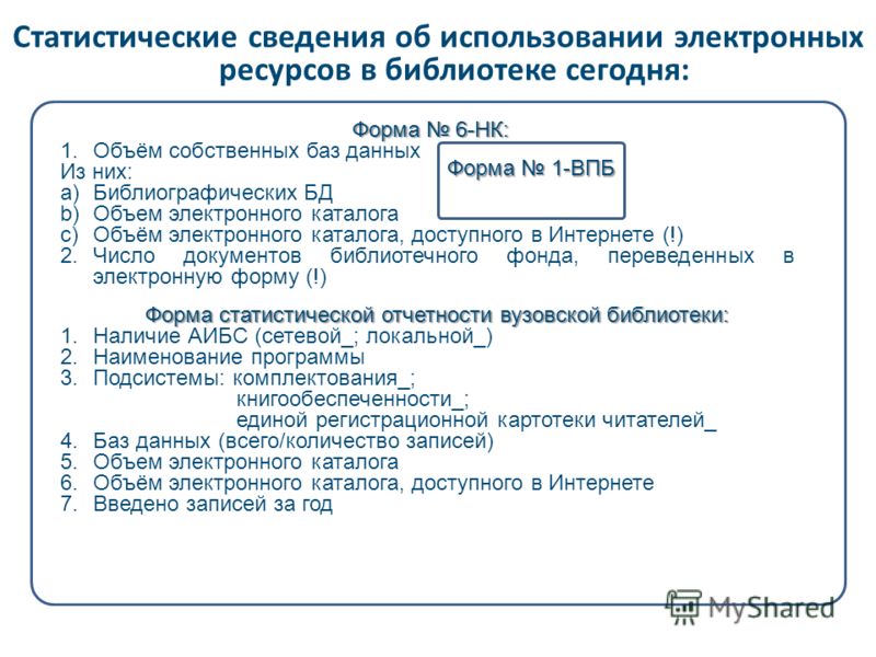 Форма 6 Нк для Библиотек скачать