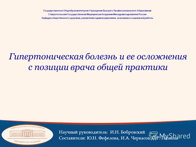 Контрольная работа по теме Гипертоническая болезнь сердца Контрольная работа по теме Гипертоническая болезнь сердца