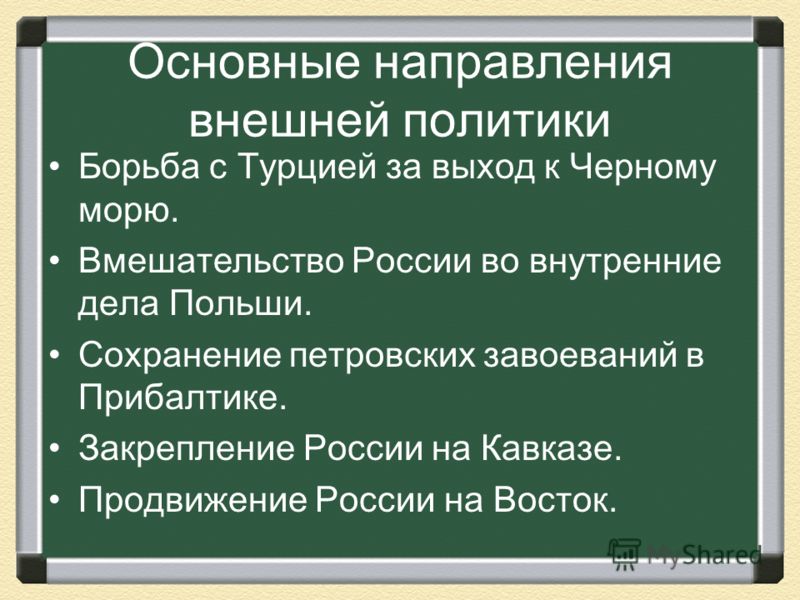 Гдз по Истории 7 Класс Таблица Внешняя Политика 1725-1762 - картинка 1