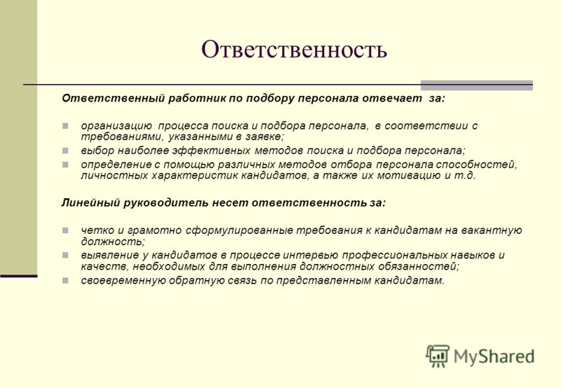 Курсовая работа: Метод интервьюирования при подборе персонала