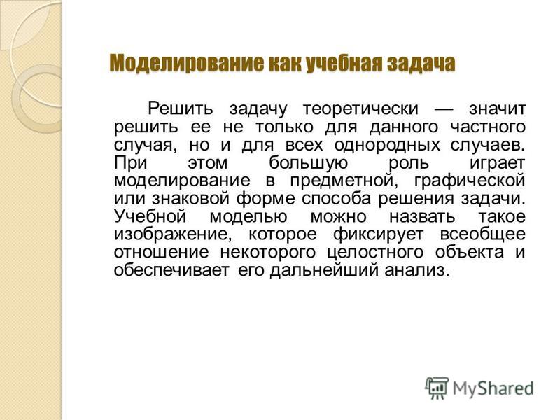 Занимательное моделирование 1 класс скачать презентацию