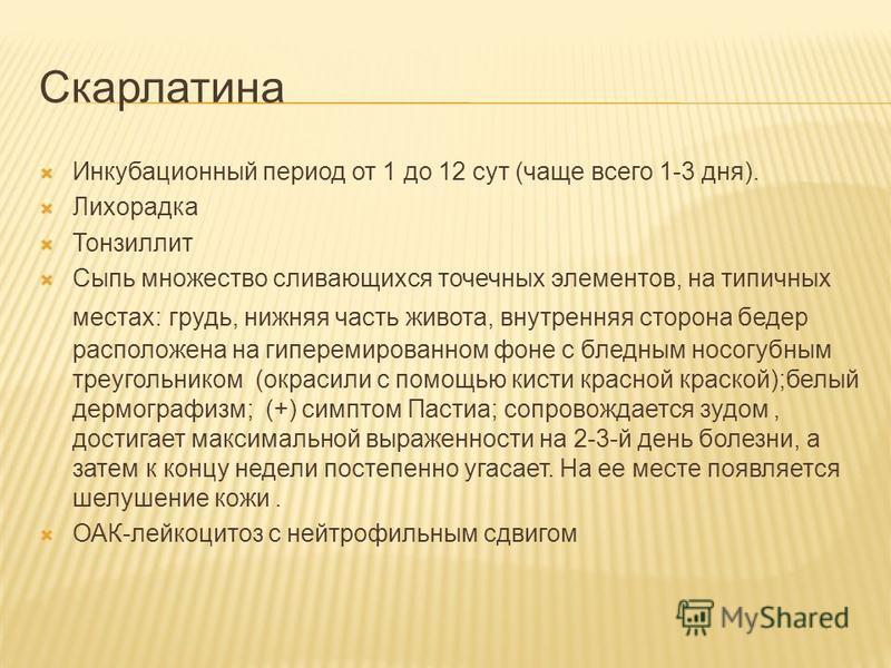 Как шелушиться кожа при скарлатине Как шелушиться кожа при скарлатине