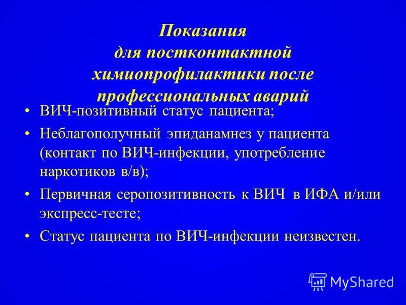 56Что такое положительный вич статусом