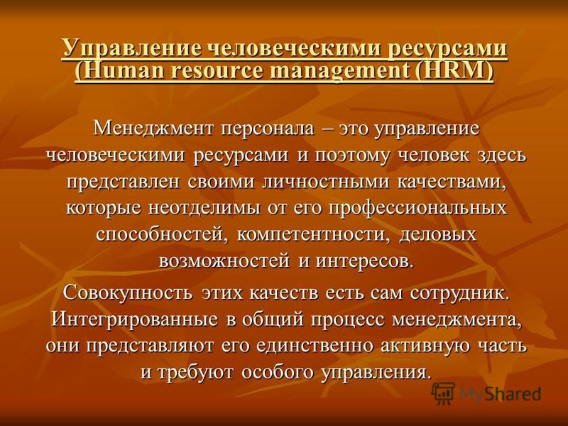 управление персоналом скачать лекции