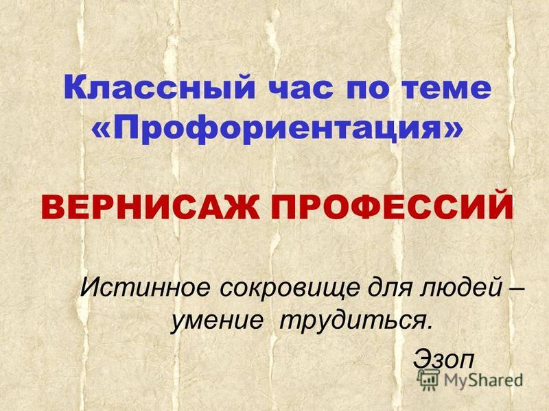 Профориентация старшеклассников классный час, монета ереван давид цена и холодное железо киплинг на английском Профориентация старшеклассников классный час