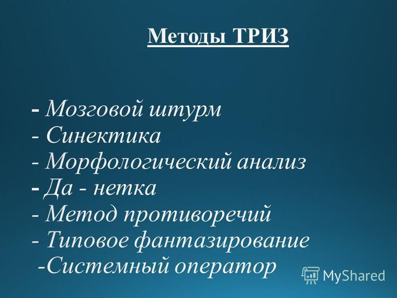Презентация на тему: "Специфические методы и приемы работы с детьми по технологи