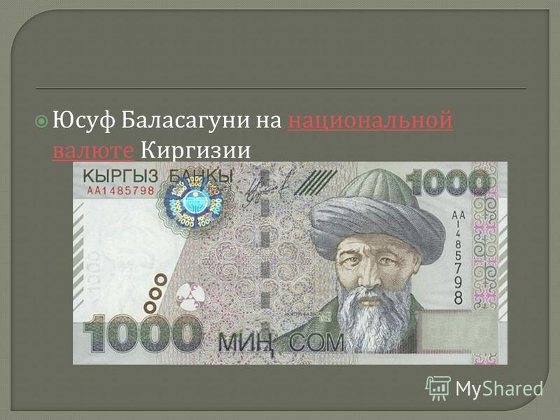 Юсуф Баласагуни Наука Быть Счастливым Юсуф Баласагуни Наука Быть Счастливым