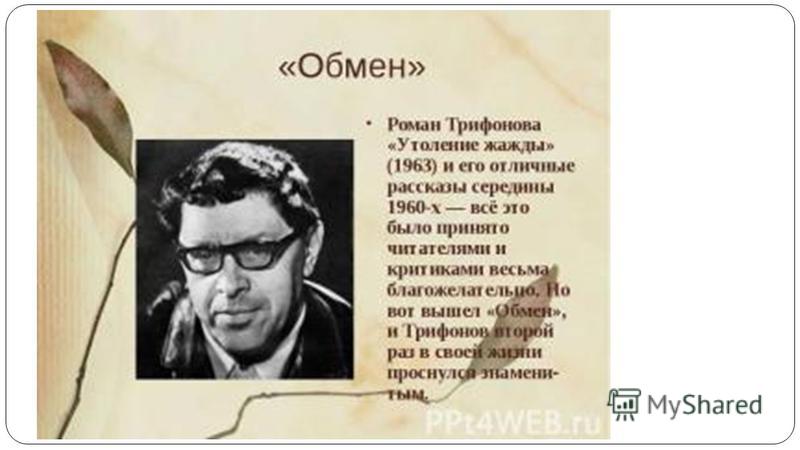 Нравственная проблематика произведений трифонова городская проза Нравственная проблематика произведений трифонова городская проза