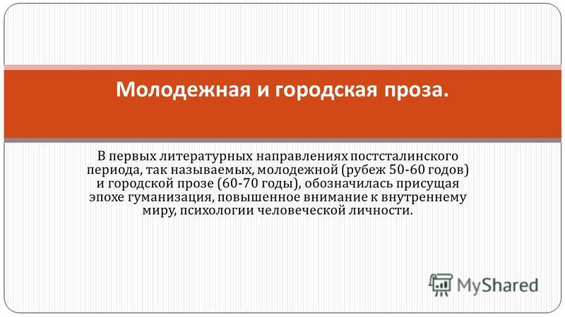 Молодёжная и городская проза Молодёжная и городская проза