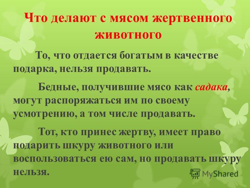 Что подарить на Курбан-байрам Что подарить на Курбан-байрам