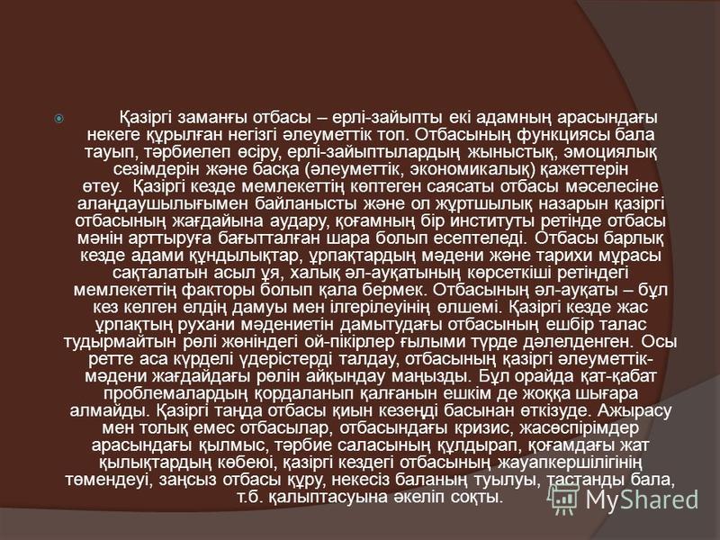Бала Және Отбасы Эссе Бала Және Отбасы Эссе