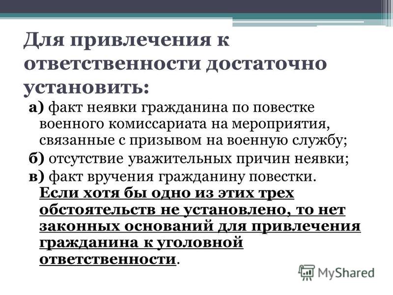 Повестка для проведения мероприятий связанных с призывом Повестка для проведения мероприятий связанных с призывом