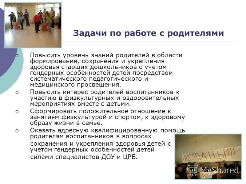 Отношение с родителями воспитанников в доу Отношение с родителями воспитанников в доу