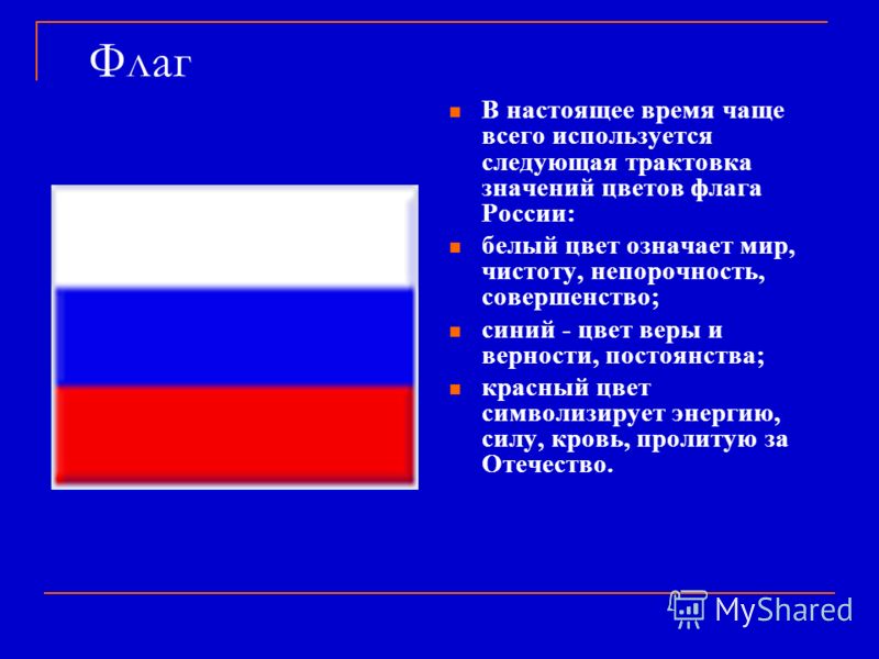 белый синий красный песня слушать плюс белый синий красный песня слушать плюс