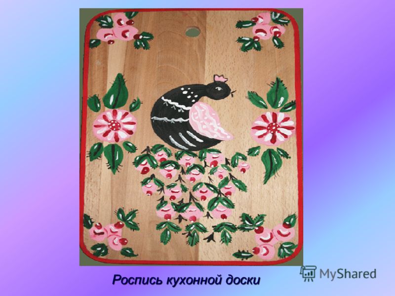 Роспись досок для детей Роспись досок для детей