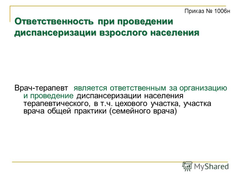 Ответственность при проведении Ответственность при проведении