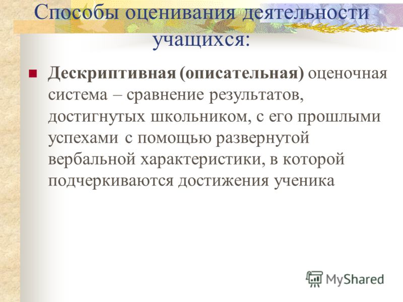 Виды шкалы отношений Виды шкалы отношений