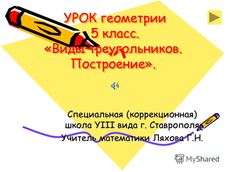 Урок Орфограмма 5 Класс Бесплатно