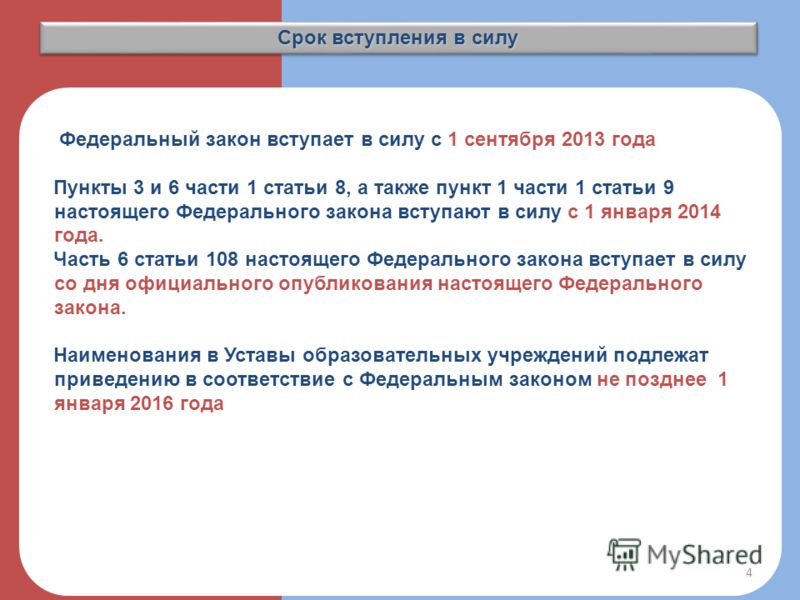 1 ЧАСТИ 1 СТАТЬИ 11 ФЕДЕРАЛЬНОГО ЗАКОНА 1 части 1 статьи 11 федерального закона: