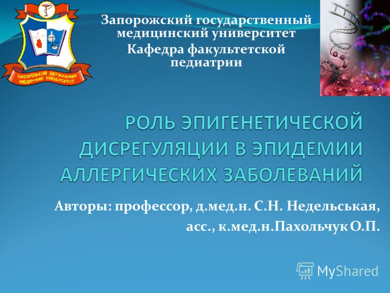 пищевая аллергия презентация