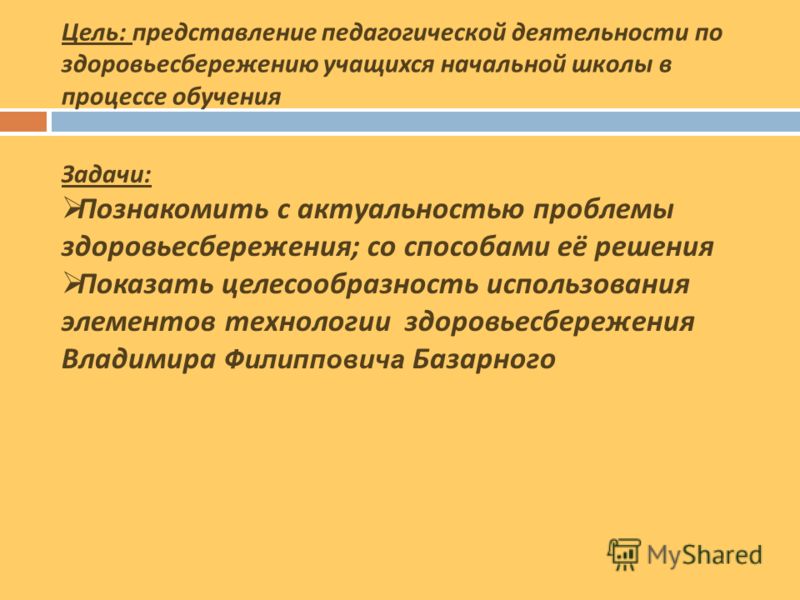 Мастер-класс по здоровьесбережению в школе Мастер-класс по здоровьесбережению в школе