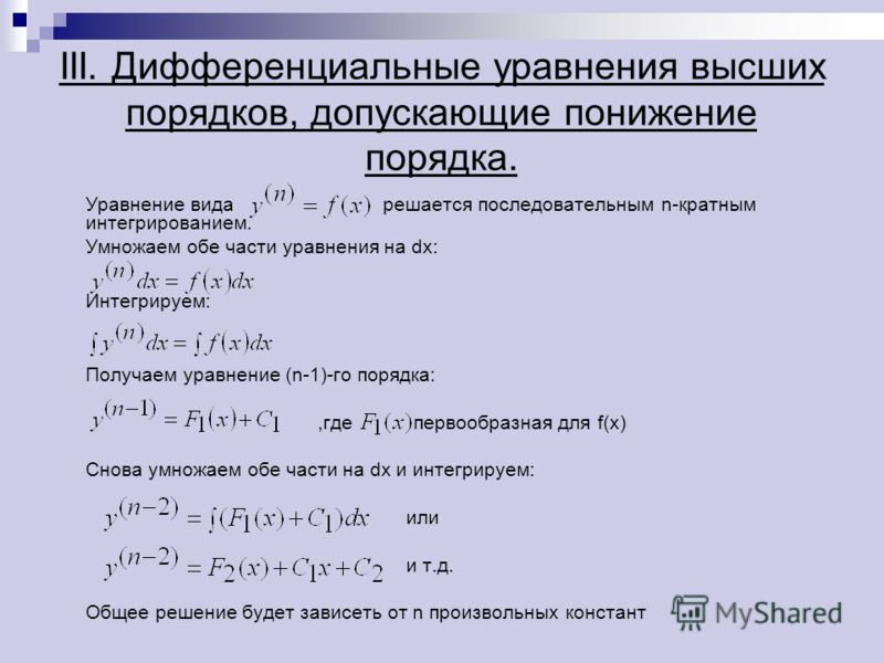 виды однородные уравнения