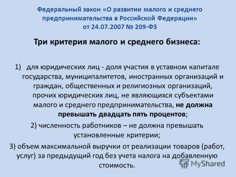 постановление правительства рф за 1993-1997гг о развитии малого бизнеса постановление правительства рф за 1993-1997гг о развитии малого бизнеса