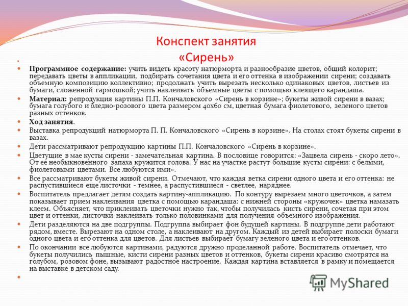 Конспект объемная аппликация цветы Конспект объемная аппликация цветы