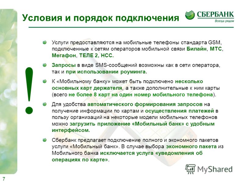 С карты сбербанка на номер теле 2 С карты сбербанка на номер теле 2