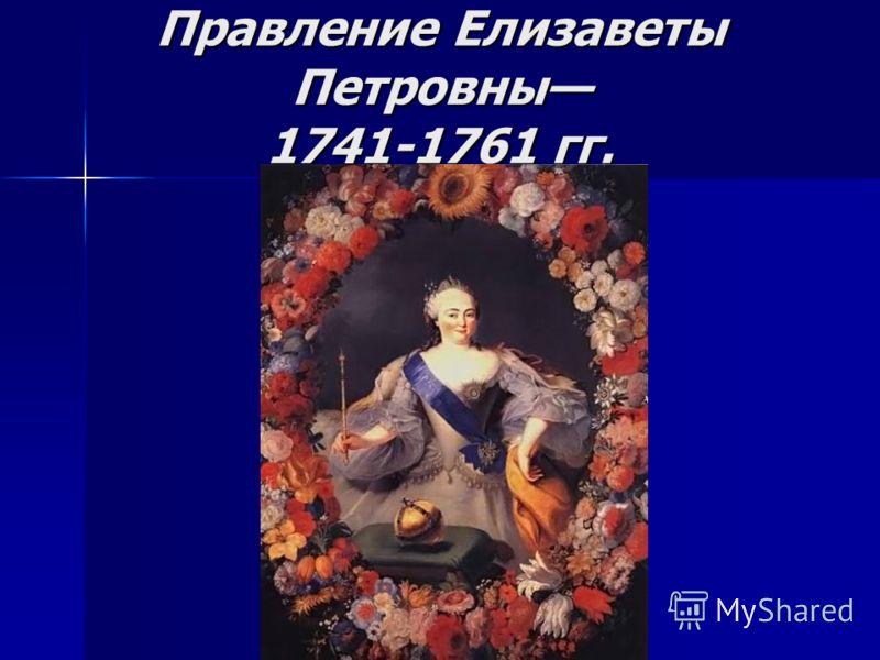 братья шуваловы7 фаворитов Елизаветы Петровны | Русская семерка