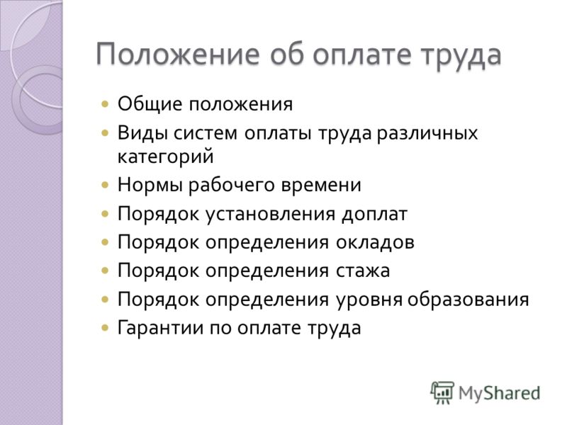 Новая система оплаты труда педагогических работников в 2017 году в хмао Новая система оплаты труда педагогических работников в 2017 году в хмао