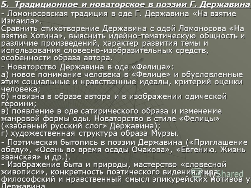 Державина приглашение к обеду Державина приглашение к обеду