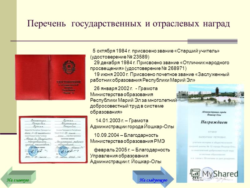 Презентация об учителе истории