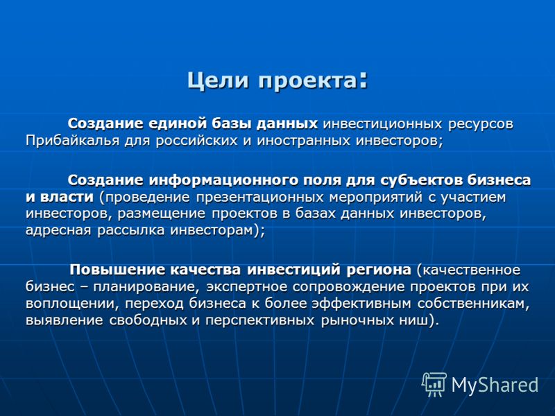 Цели проекта : Создание единой базы данных инвестиционных ресурсов Прибайкалья для российских и иностранных инвесторов; Создание единой базы данных ин