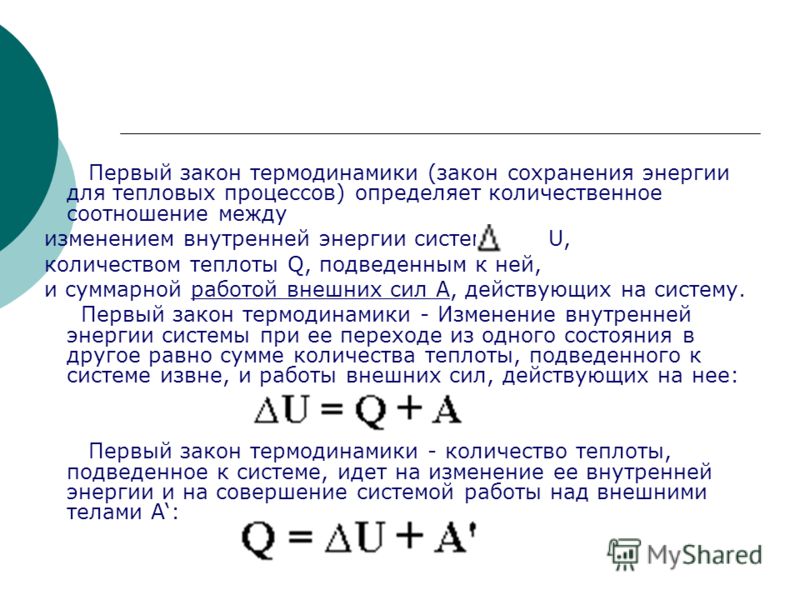 Как рассчитать работу газа Как рассчитать работу газа