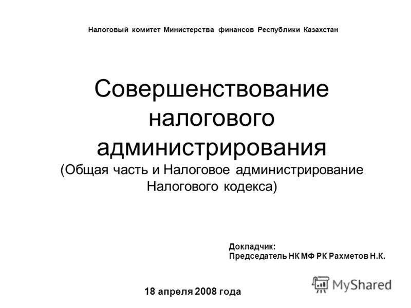 Изменения в Налоговый Кодекс скачать