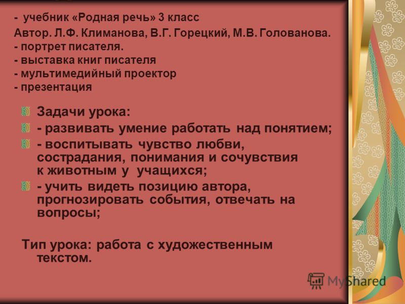 Обращение 3 Класс Презентация Школа России
