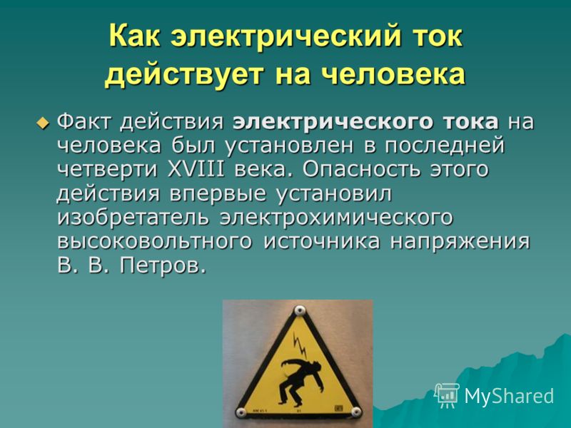 Как получить электрический ток Как получить электрический ток